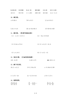 人教版五年级下册数学计算题