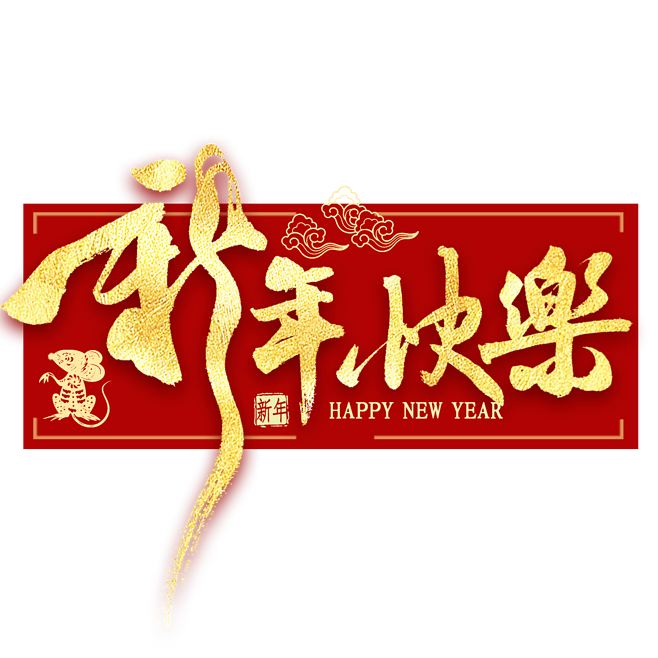 全家福祝福语