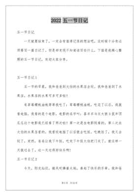 劳动节日记