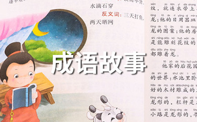 形容读书勤奋的成语