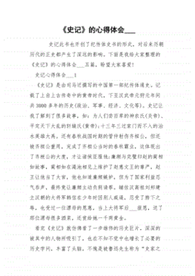 史记读书心得