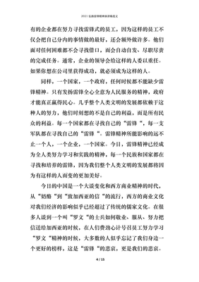 弘扬铁人精神演讲稿