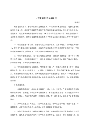 考试后的反思200字
