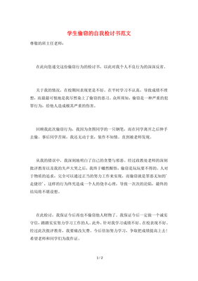 自我检讨书范文
