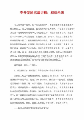 相信未来演讲稿