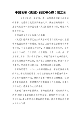 史记读书心得