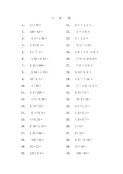 人教版五年级下册数学计算题