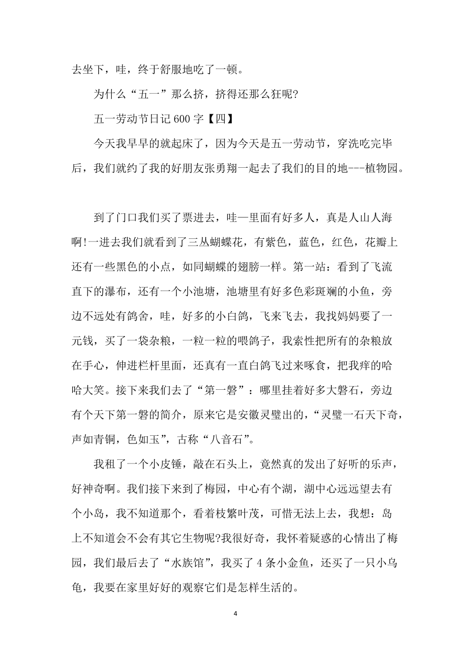 劳动节日记