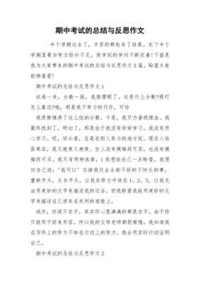 考试后的反思200字