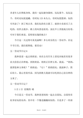 劳动节日记