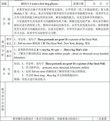 六年级英语学情分析