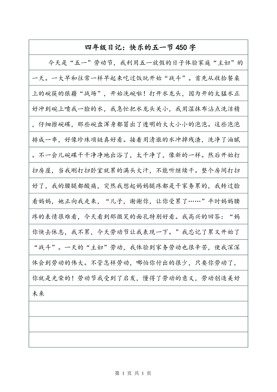 劳动节日记