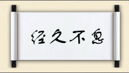 息开头成语