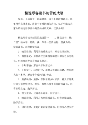 形容读书勤奋的成语