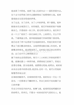 相信未来演讲稿