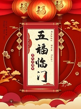 人生五福