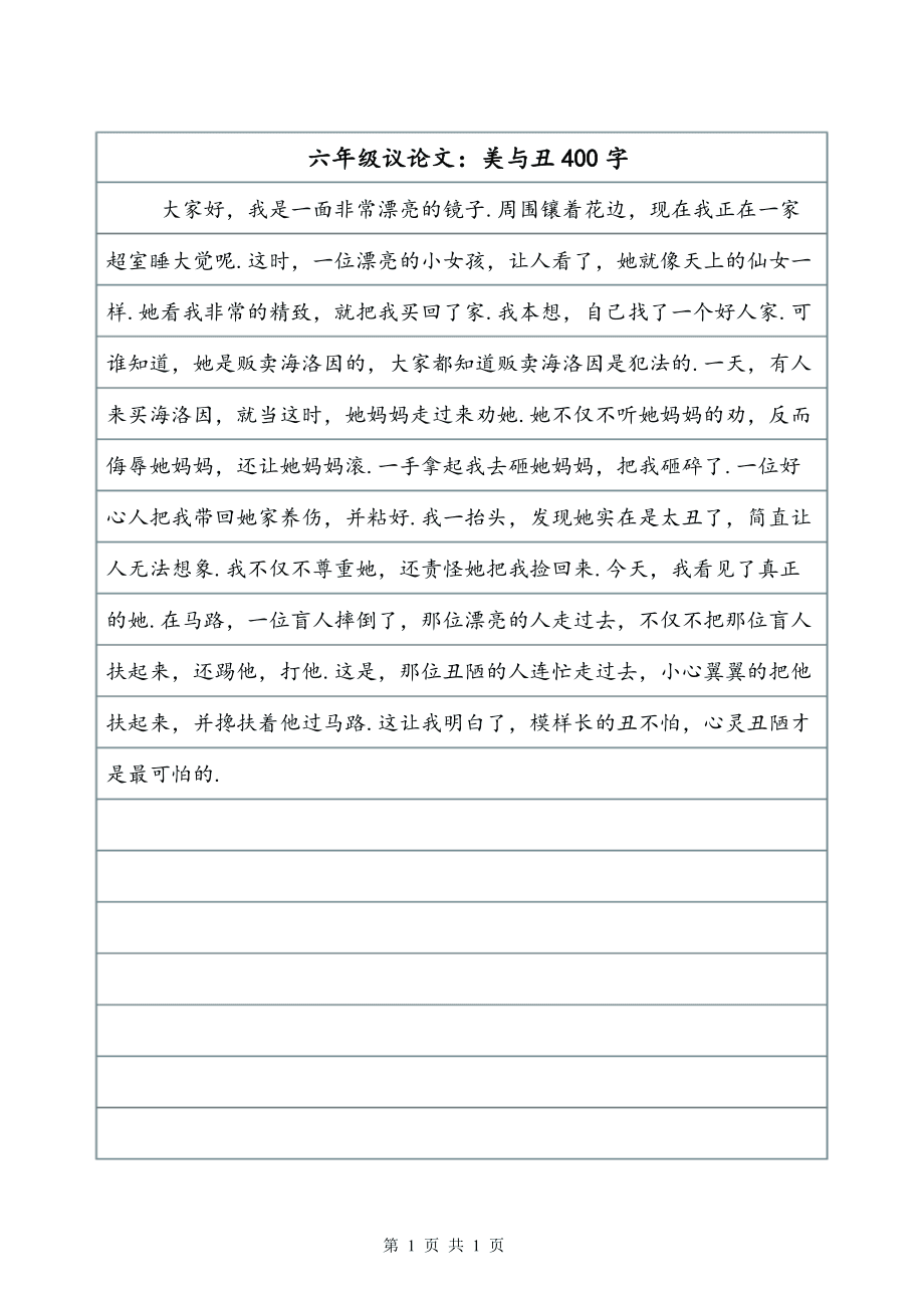 关于镜子的议论文