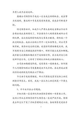 自我检讨书范文