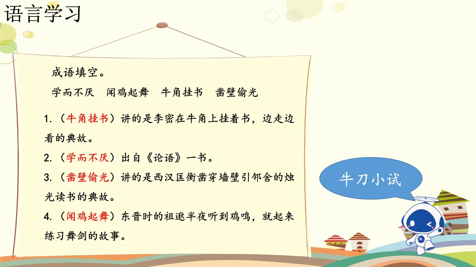 形容读书勤奋的成语