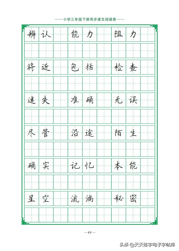 三年级下册练字