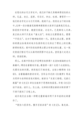 史记读书心得