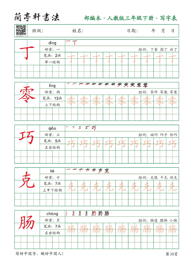 三年级下册练字