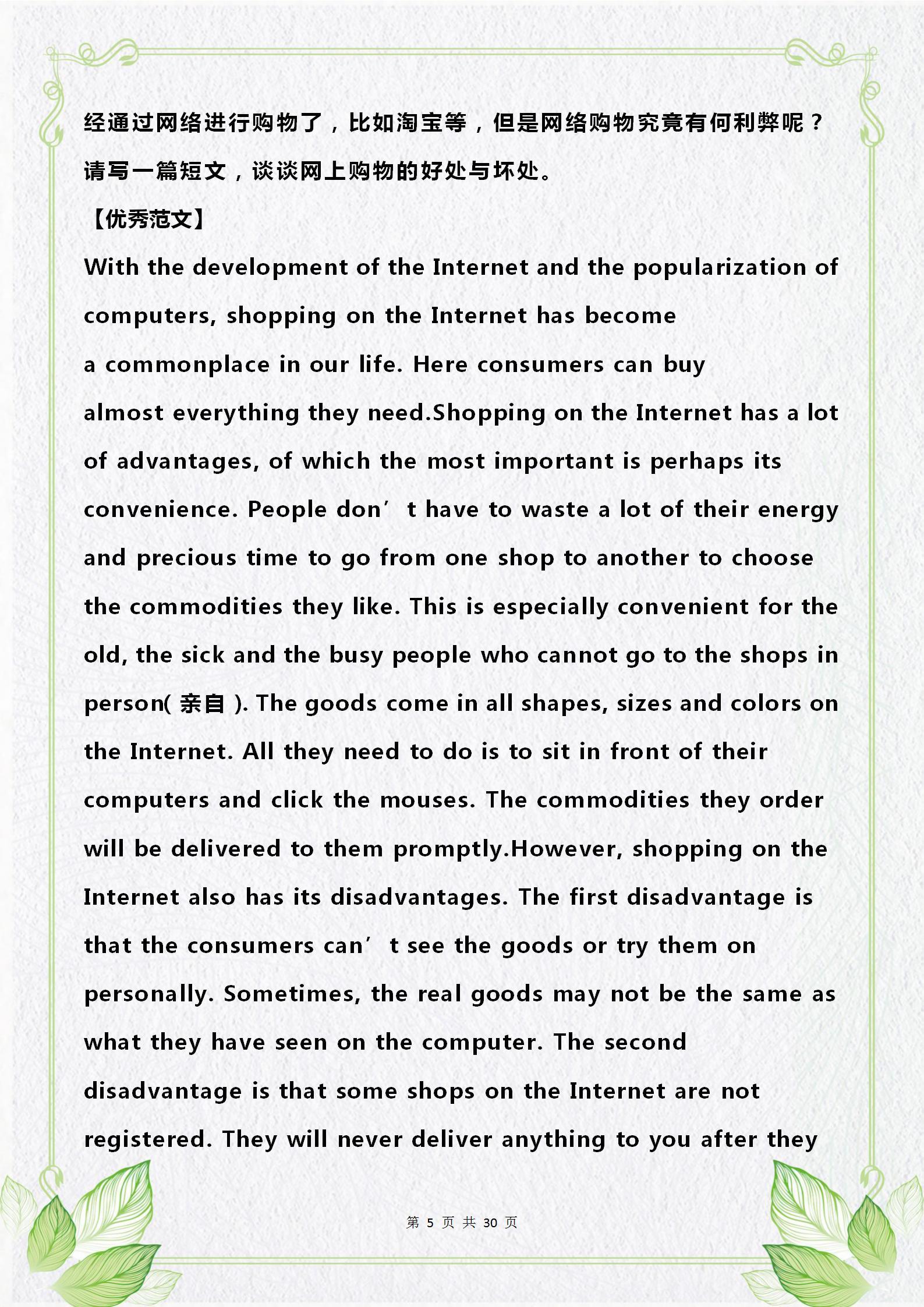 关于淘宝的英语作文