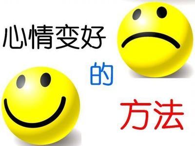 心情是什么意思