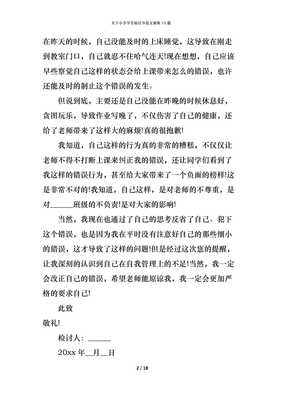 自我检讨书范文