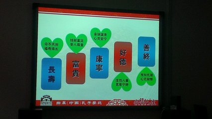 人生五福