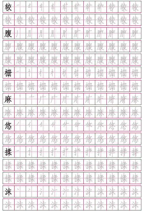 三年级下册练字