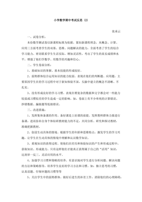 考试后的反思200字