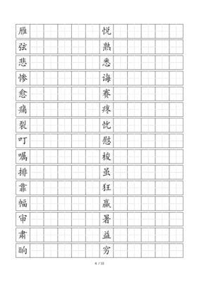 三年级下册练字