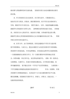 六年级英语学情分析
