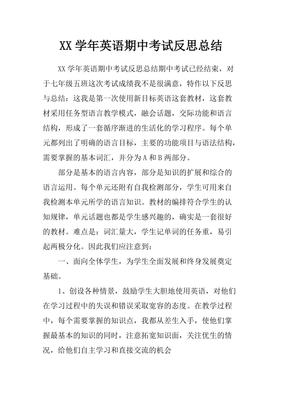 考试后的反思200字