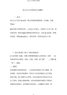 范文正公守邠州翻译