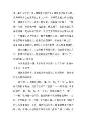 劳动节日记