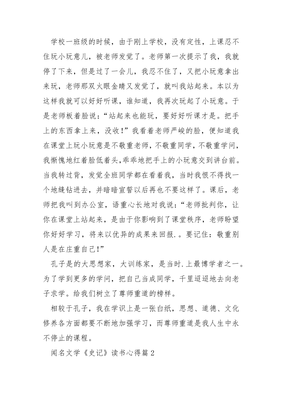 史记读书心得