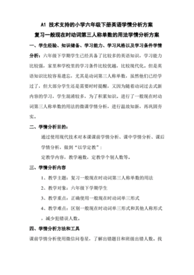 六年级英语学情分析
