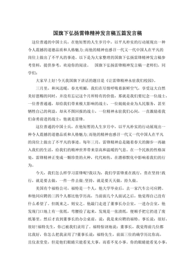 弘扬铁人精神演讲稿