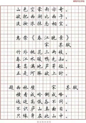 三年级下册练字