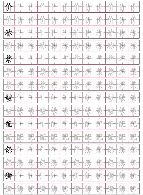 三年级下册练字