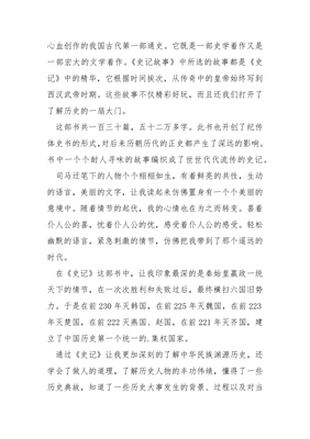 史记读书心得