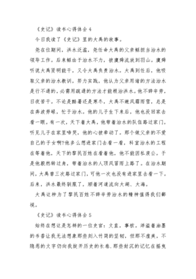 史记读书心得
