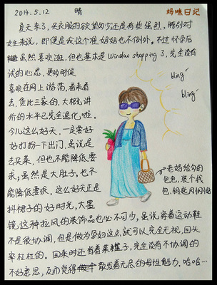 买衣服的日记