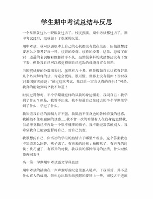 考试后的反思200字