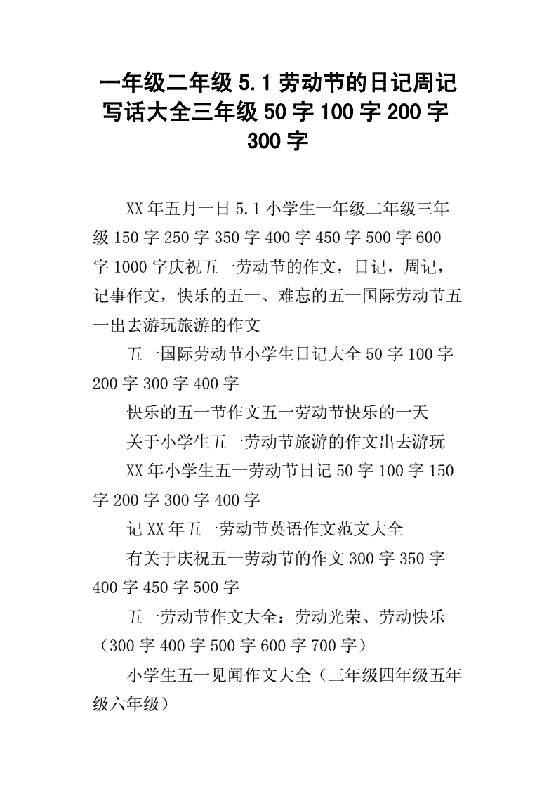 劳动节日记