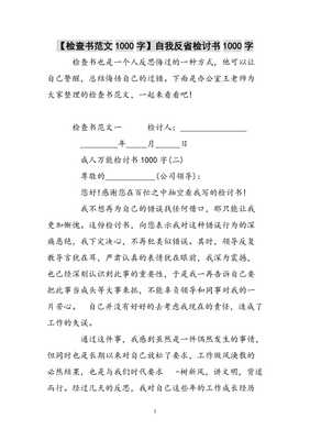自我检讨书范文