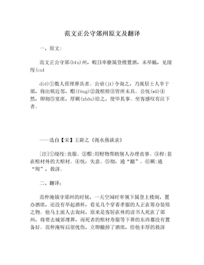 范文正公守邠州翻译