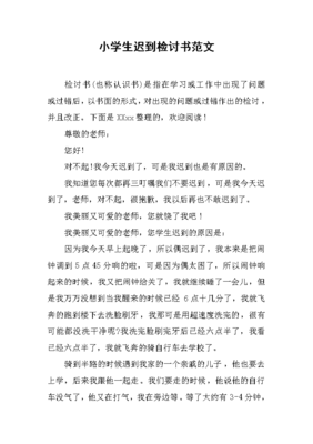 自我检讨书范文
